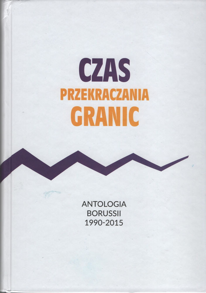 Czas przekraczania granic. Antologia Borussii 1990-2015